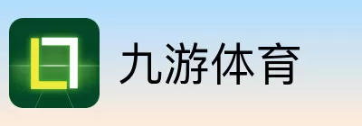 九游体育